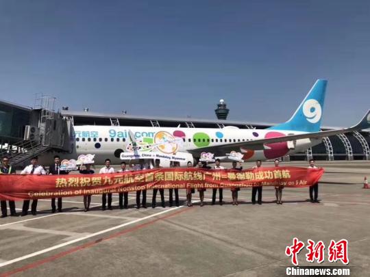 广州首条直飞缅甸曼德勒航线开通 九元航空供图 摄