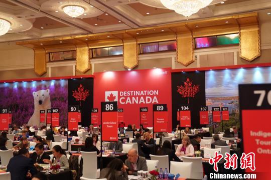 2018加拿大旅游同业交流会在北京开幕