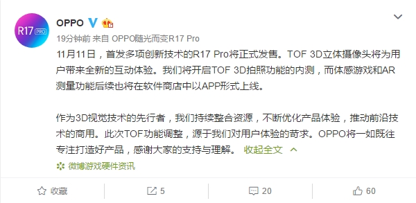 首发TOF技术 OPPO R17 Pro即将发售：3999元起