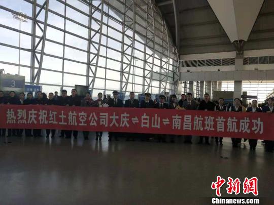 南昌-白山-大庆航线首航成功促三地经贸发展