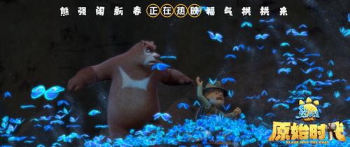 《熊出没·原始时代》最新预告片发布观众:亲切