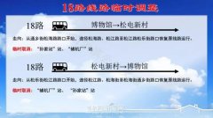 哈尔滨公交18路临时调整走向 预计