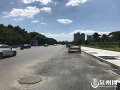 泉州笋江路道路主体改造预计8月底