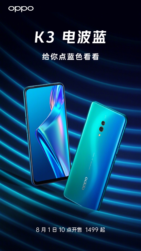 OPPO K3电波蓝预售：8+128G到手价1799元