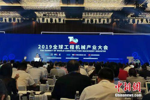 2019年全球工程机械产业大会现场。 程春雨 摄