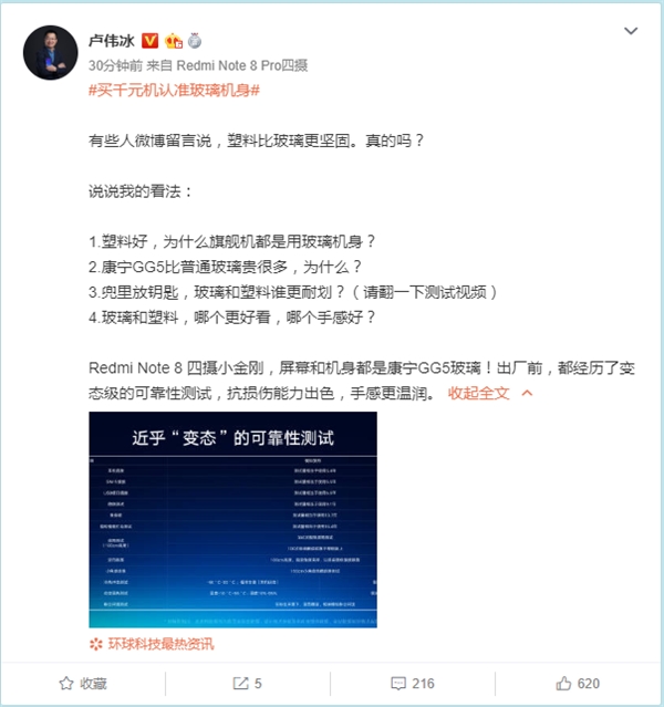 完胜塑料 Redmi Note 8使用康宁第五代玻璃：同价位罕见