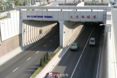 上海市大连路隧道将成为中国首条