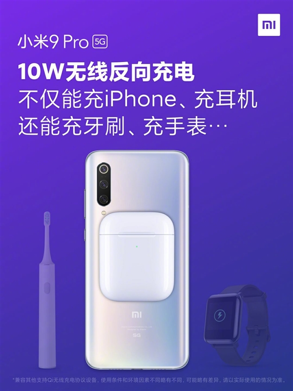 小米9 Pro 5G支持10W反向无线充电：可为AirPods供电