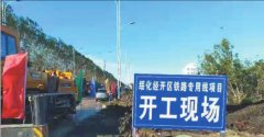 黑龙江绥化经开区铁路专用线项目