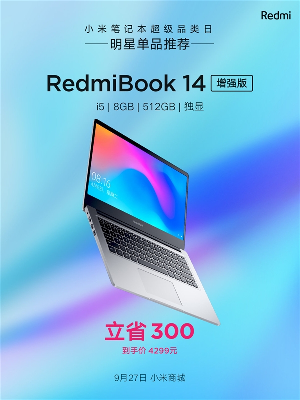 RedmiBook 14增强版到手价4299元：十代酷睿i5+512G