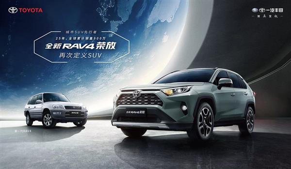 预售20-24.5万！丰田全新一代RAV4到店：10月上市