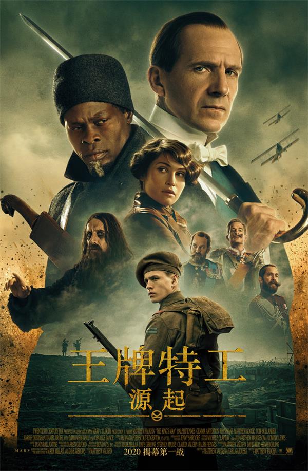 《王牌特工：源起》发布预告片及海报：2020情人节上映